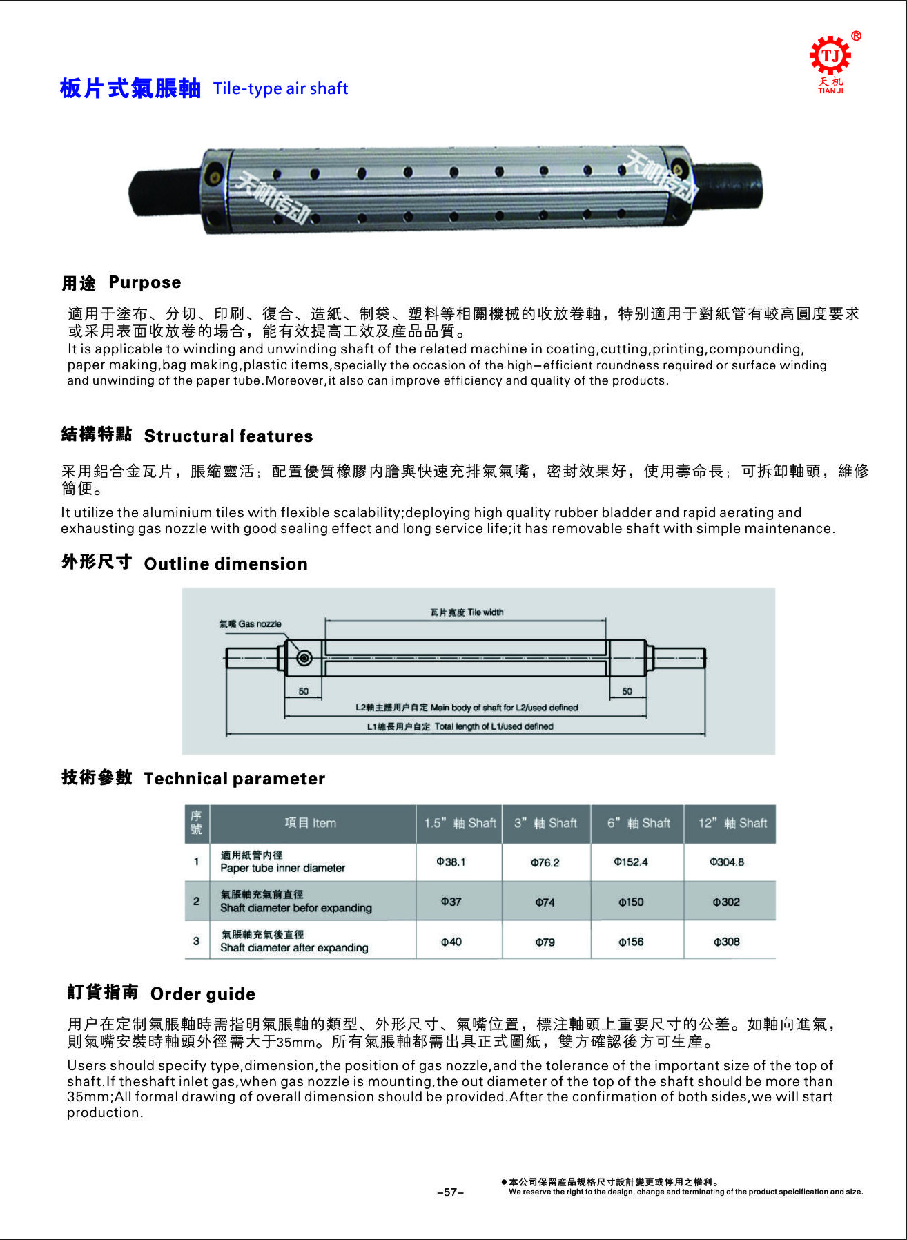 瓦片式膨脹軸-廠家出貨可縮短交期