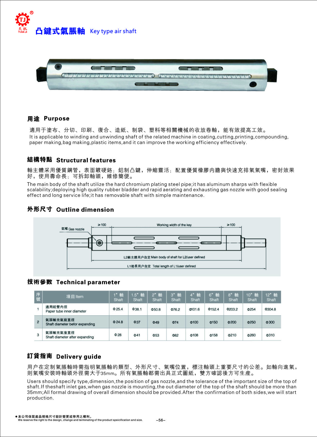 龍崗氣漲軸生產(chǎn)-國(guó)內(nèi)實(shí)力老廠家